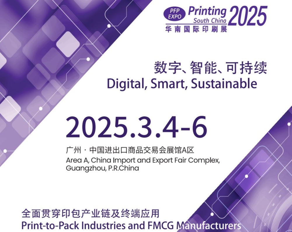 তাইয়ান 2025.3.4-6 সালে PFP এক্সপো সাউথ চায়না প্রিন্টিং-এ অংশগ্রহণ করবে